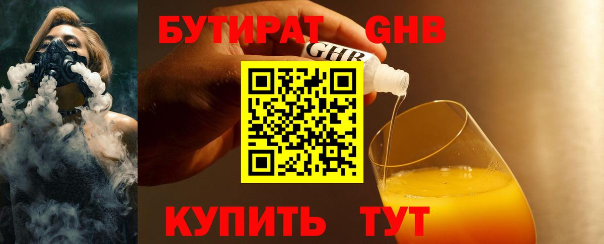 Бутират оксибутират Ефремов