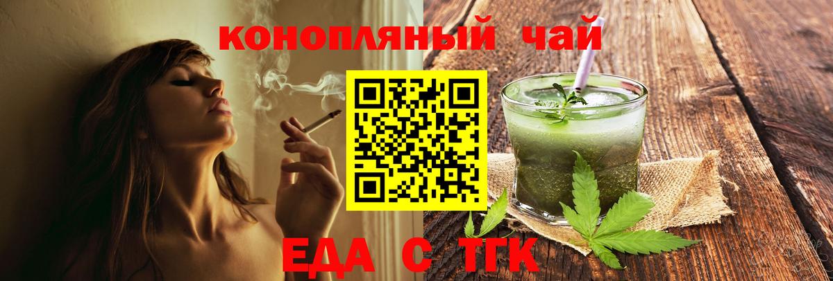 Еда ТГК конопля  Вход с VPN  Ефремов 