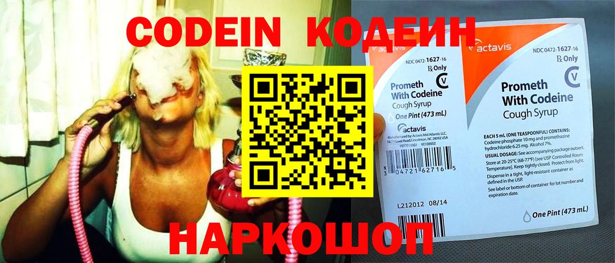 Codein напиток Lean (лин) Ефремов