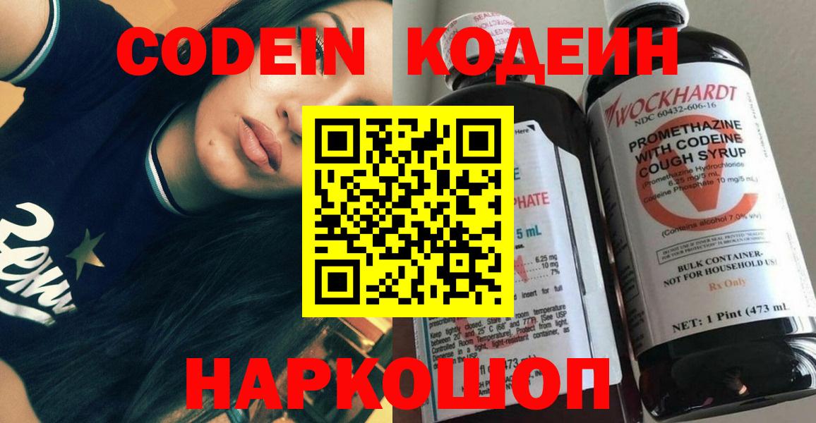 Codein Purple Drank  Вход с VPN  продажа наркотиков  Ефремов  Кодеиновый сироп Lean Purple Drank 